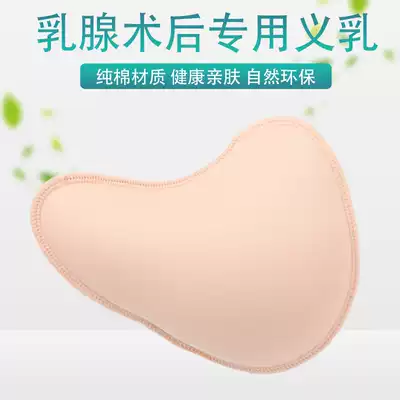 Cotton prosthesis after breast surgery, fake breast bra, special fake chest, breathable cotton prosthesis, easy to adjust the height