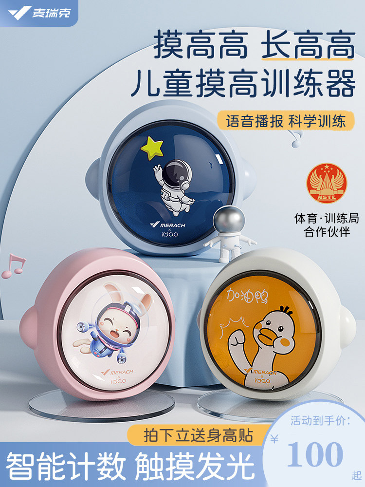 McRick Children Counting High-Jump Training Equipment Voice Broadcast Bomb Bomb Governor High-Help Exercise