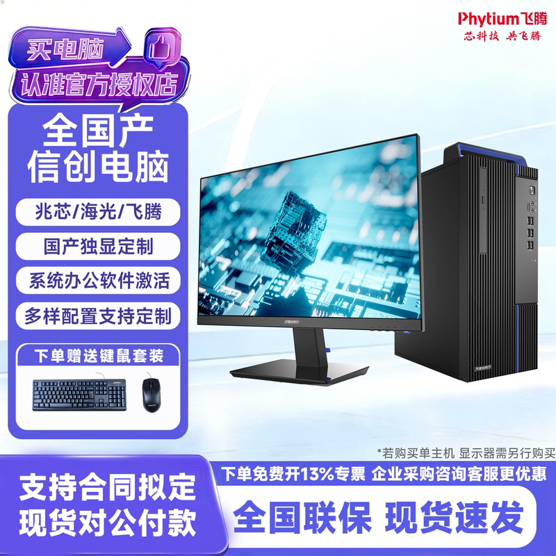 Xinchuang Computer Chaoshang Tz830-V3 F870 Tf830 Jf830 H880-T1 Desktop Computer