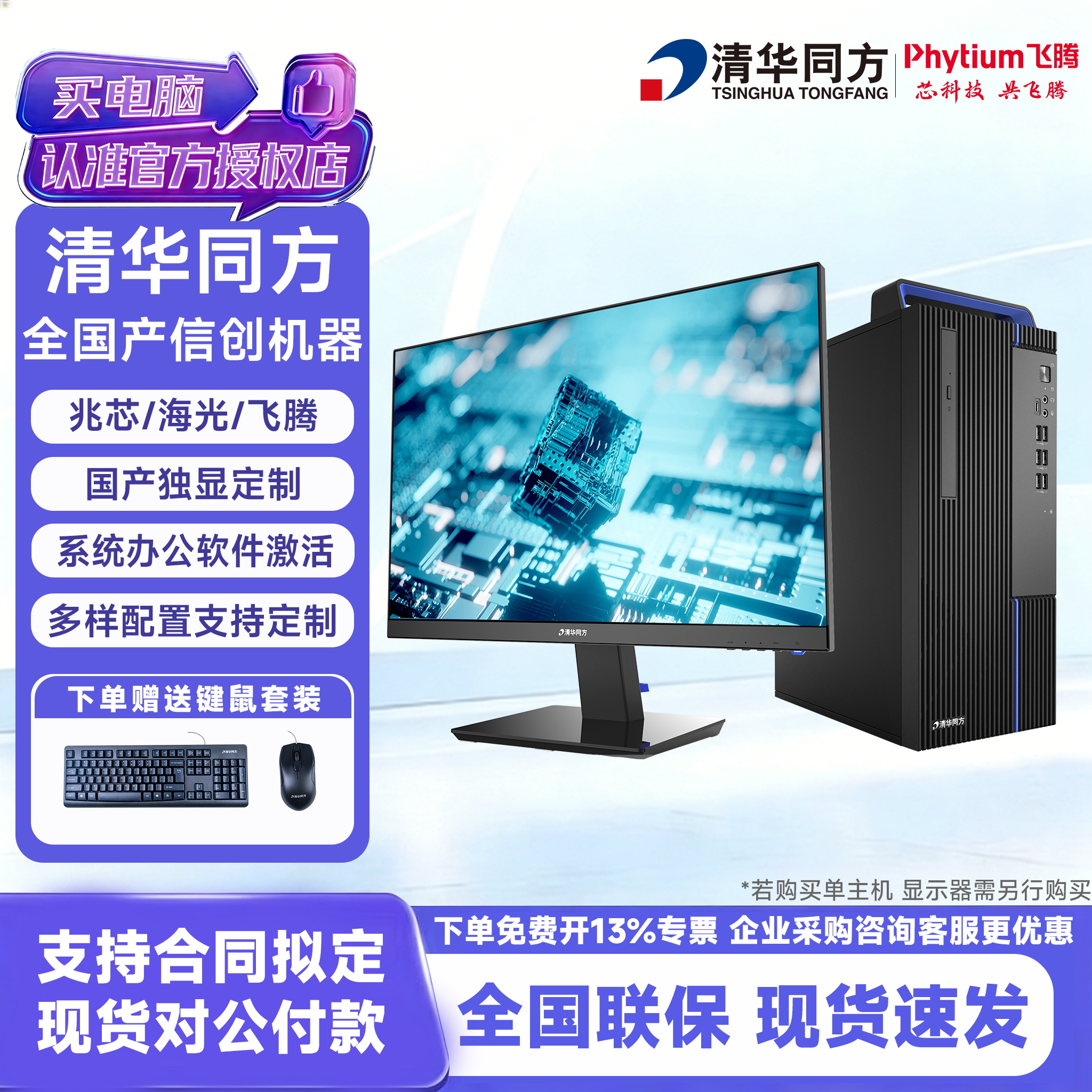 清華通方新荘潮祥 TZ830-V3 F870 TF830 JF830 H880-T1 デスクトップ コンピュータ
