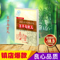 Genuine Prince and Poor Children (America) Mark Twain Zhejiang Childrens Publishing House