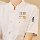 Летняя высококачественная чистое хлопковое упругое шеф-повара для мужчин и женщин с коротким рукавом дышащий тонкий стиль отель задний кухонная одежда