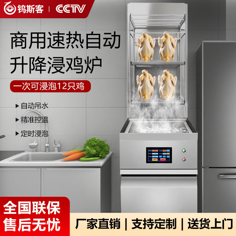 Tungsker Commercial Large-Scale Chicken Marinating Oven, White-Cut Chicken, Braised Meat, Fully Automatic Intelligent Electric Heating Chicken Marinating Machine, Specialized Equipment