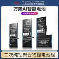 wl Bandung is suitable for Apple mobile phone battery 5S-6G-6P-6S-6SP-7G-7P-8G-8P-X