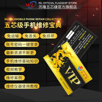 wl Bandung five-core maintenance Treasure Book electronic map mobile phone maintenance video drawing scheme tutorial software information