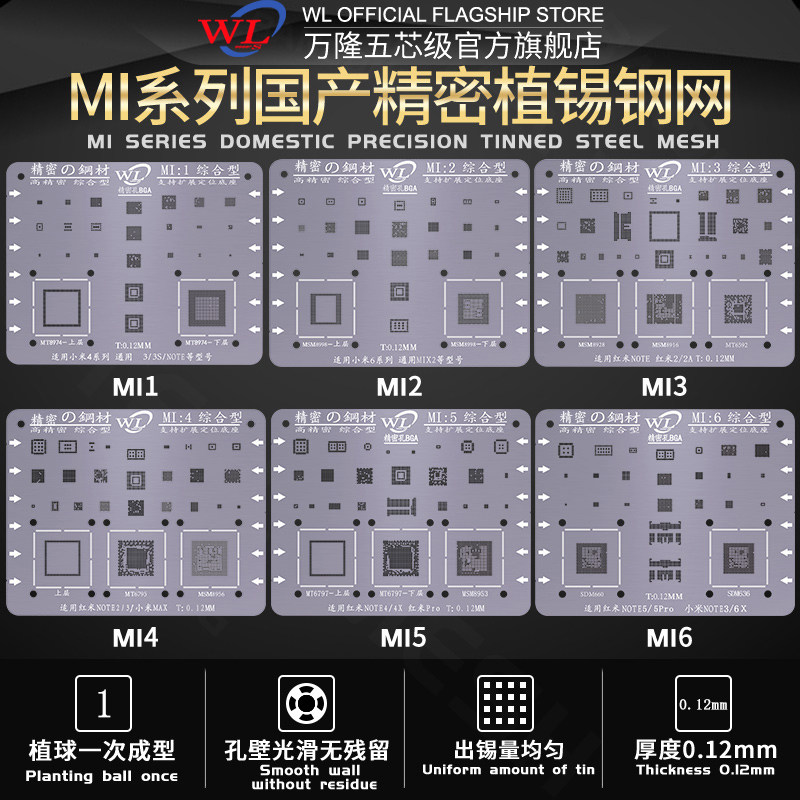 Wl Bandung MI Series Mobile Phone Domestic Precision Tin Planting Net Steel Net MI33SNOTE Xiaomi 6MIX2 Red Rice NOTE