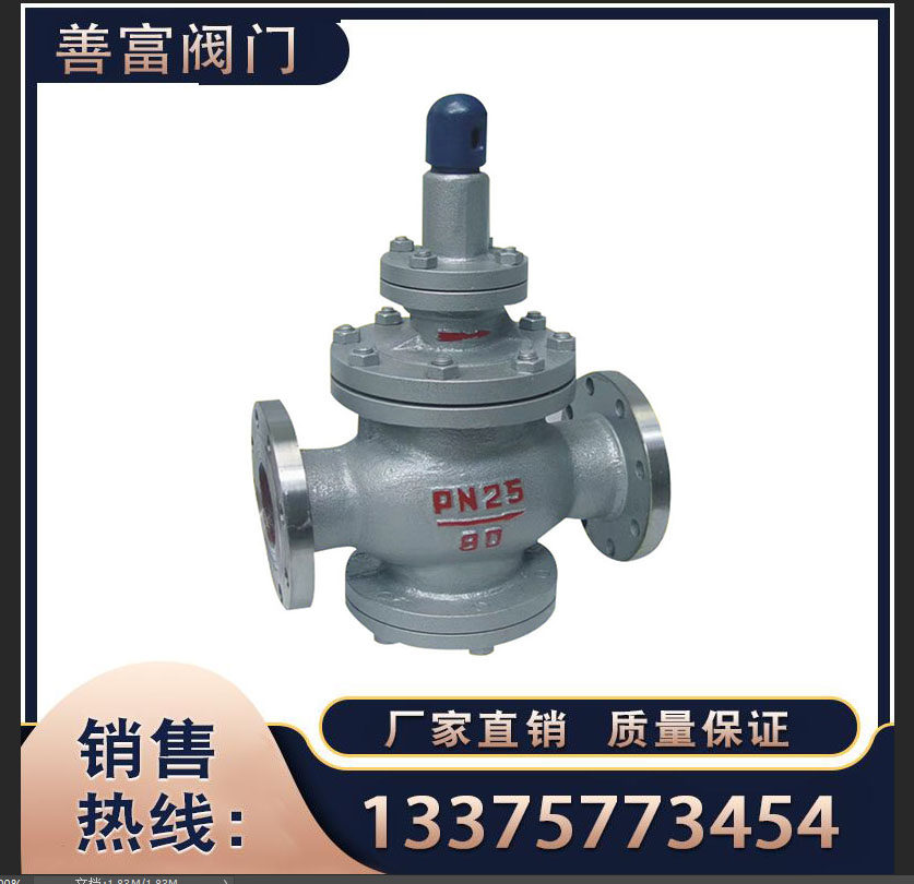 Shanfu valve steam pressure reducing valve Y43H-16C cast steel pilot piston steam flange pressure reducing valve