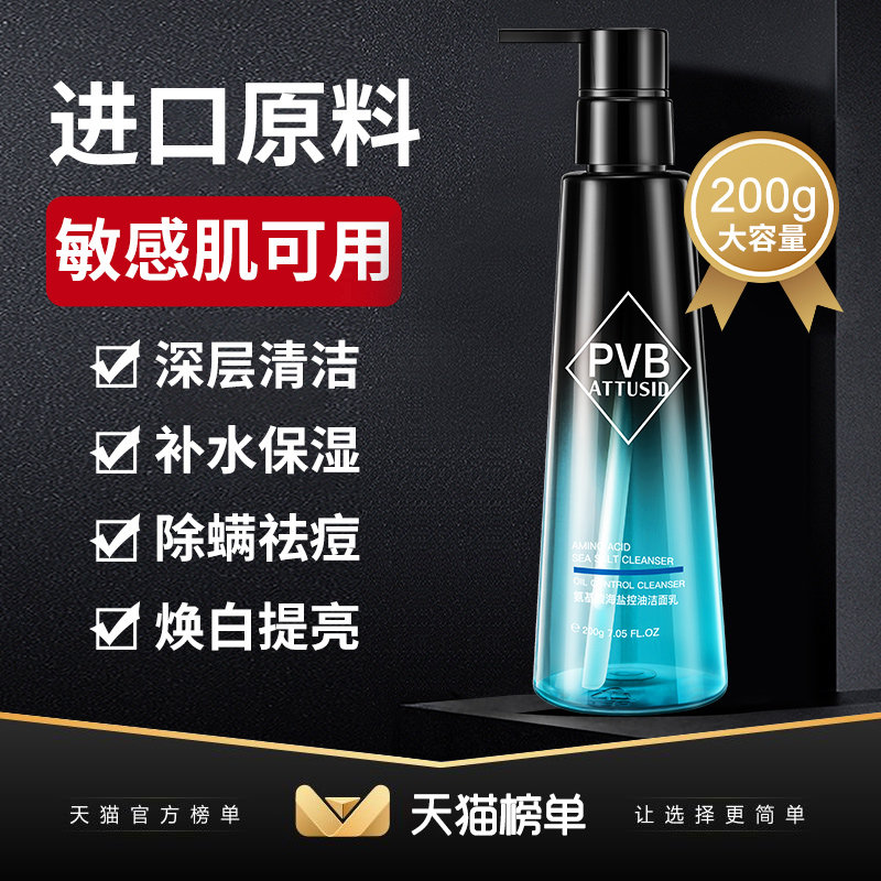 Eduston Amino Acid Facial Cleanser for Men Special Mite Control Oil Acne Hydrating Hydrating SkinCare Set