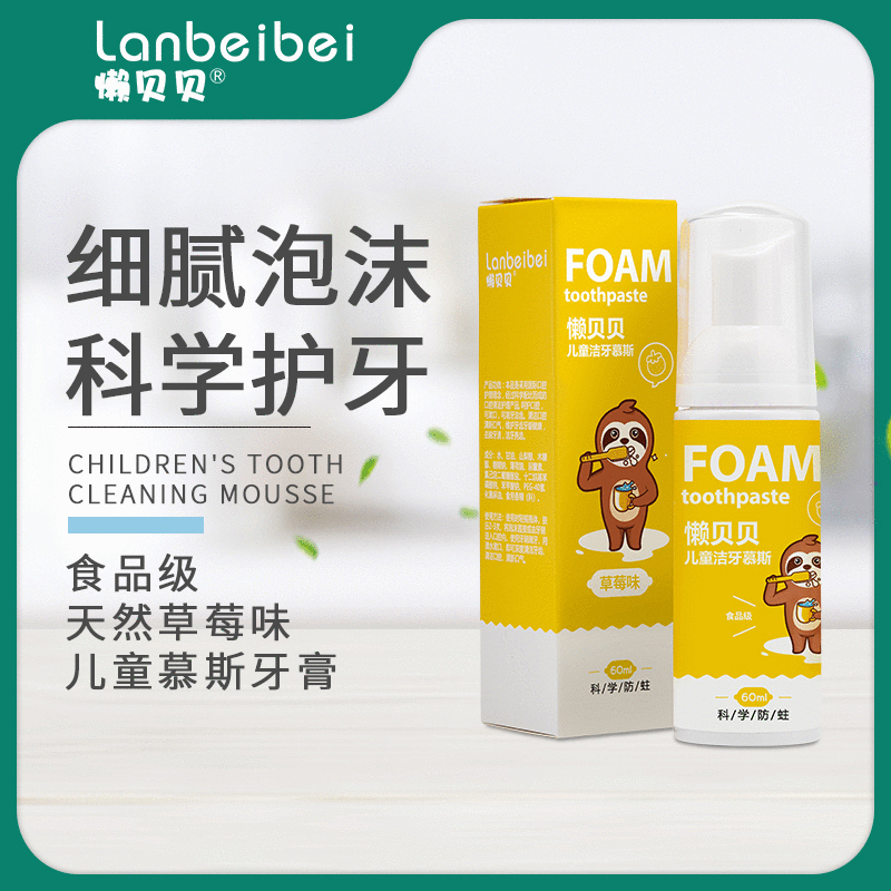 Lazy Beibei male and female students 2-10 years old children foam to tooth stains baby strawberry flavor fluorine-free edible toothpaste