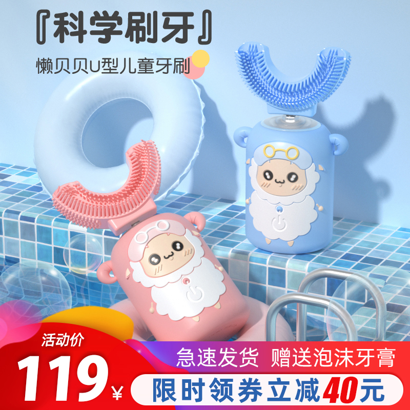 Lazy Beibei children's U-shaped electric toothbrush Baby toddler 2-8 years old Sonic automatic mouth with rechargeable tooth cleaner