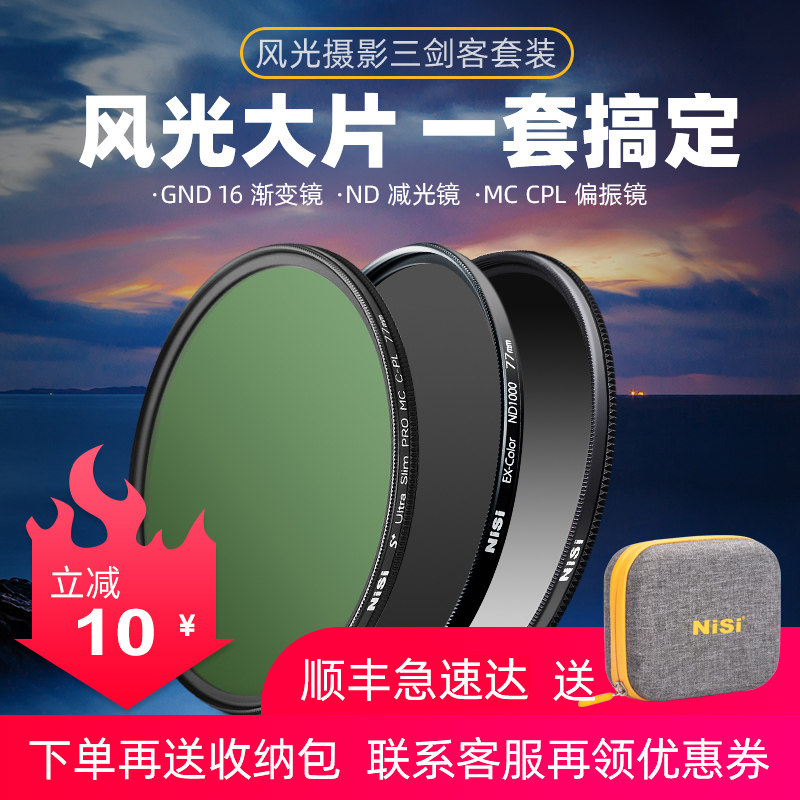NiSi resistant scenery filter lens suit Three sword guests CPL Polaroid Mirror Nd Slimmer GND1 2 Gradual Layer Grey Mirror Suitable for Canon Sony Camera Micro Single Eye Camera Anti-scenic Photography cover