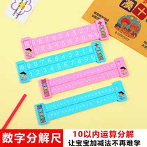 Digital decomposition ruler childrens math arithmetic teaching aids kindergarten one year learning addition and subtraction counting arithmetic within 10