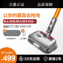 DS fit dyson dyson vacuum cleaner V7V8V10V11 electric mop head wet and dry cleaning suction mop