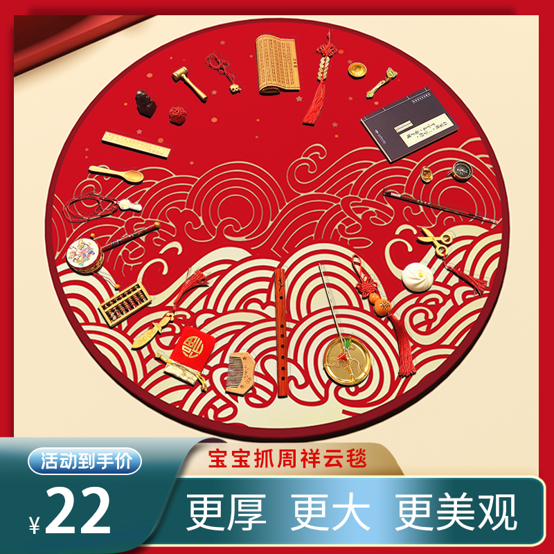 Catch the week supplies set round carpet mats male and female baby one year old red cloth grab the lottery birthday arrangement props