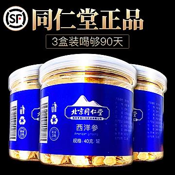 北京同仁堂正品西洋参切片500g[20元优惠券]-寻折猪