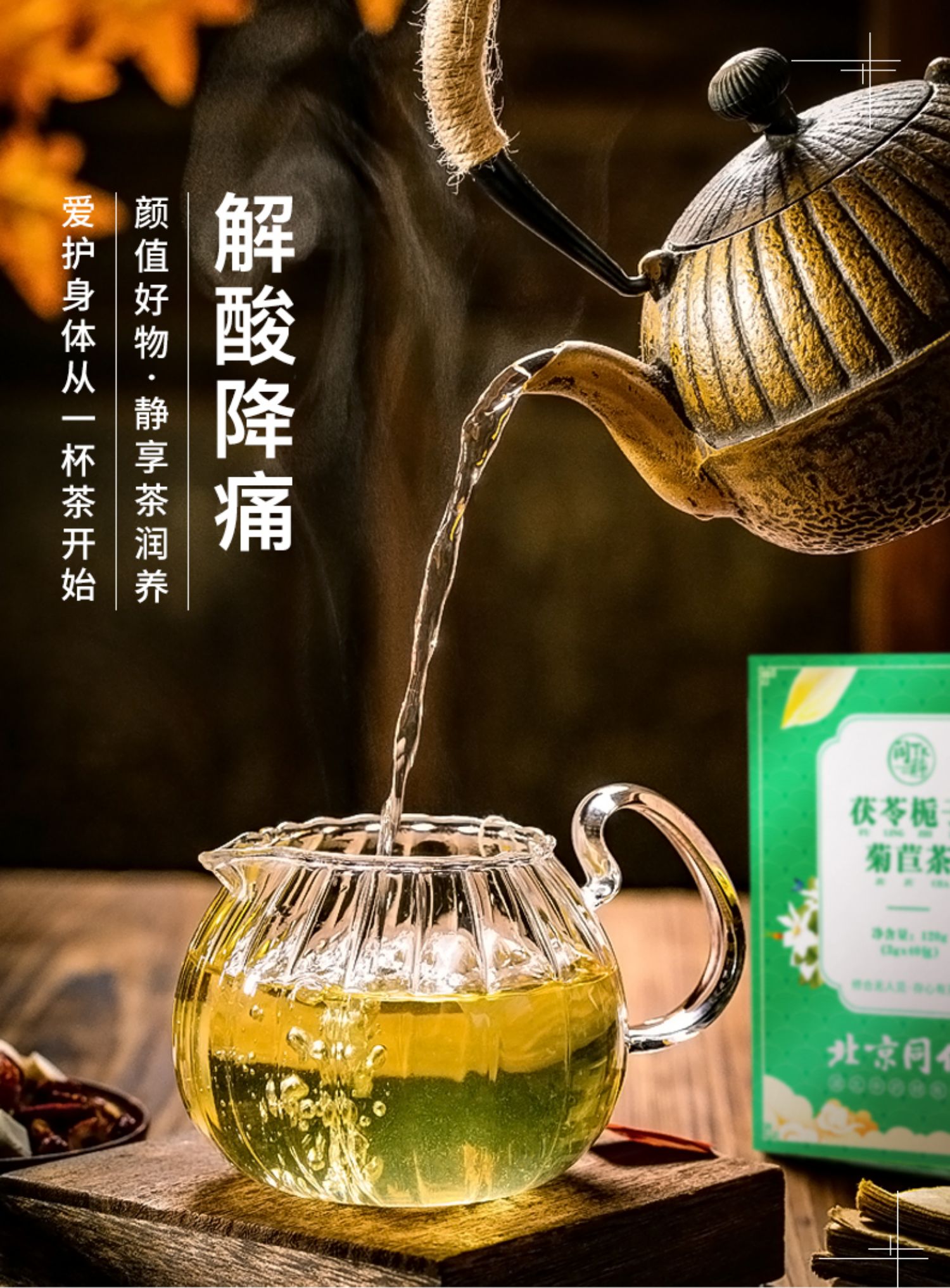 【同仁堂】40包*3g正品菊苣栀子尿痠茶