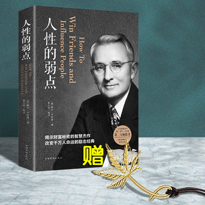 快抢！《人性的弱点》卡耐基全集 畅销书