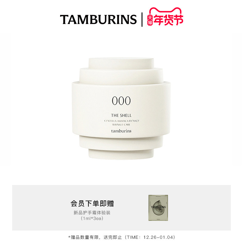 TAMBURINS THE SHELL shell fragrance hand cream multi-scent optional 15ml 40ml refreshing and moisturizing