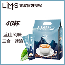 Zero astringent coffee LIMS Blue Mountain flavor three-in-one instant instant instant coffee powder Malaysia imported 640g