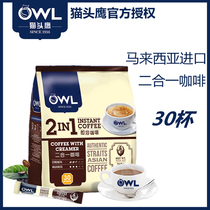 OWL Coffee OWL Malaysia imported coffee two-in-one original instant coffee powder bag 360g