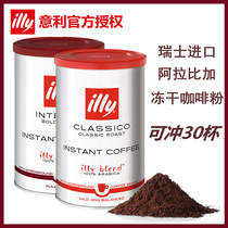 Italian coffee illy imported mellow flavor flavor freeze-dried instant black coffee powder can 95g