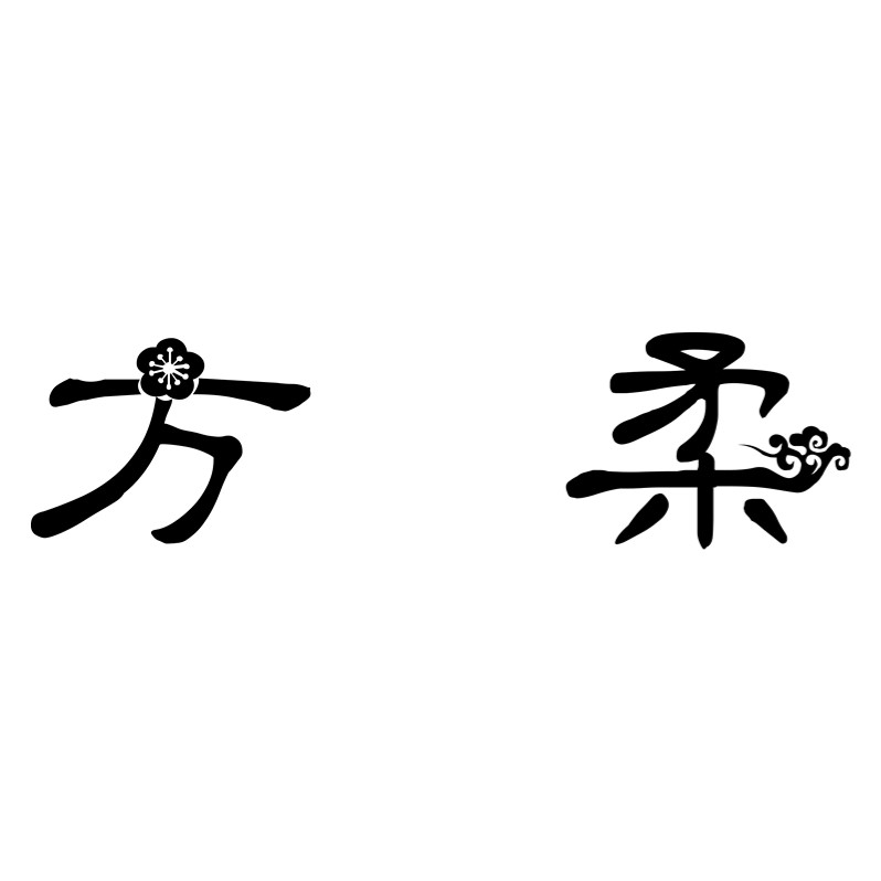 方柔洗脸巾源头工厂的LOGO