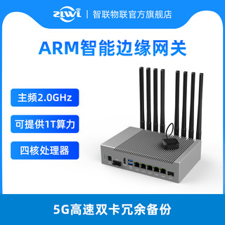 Intelligent iot arm intelligent edge gateway 5g dual sim
