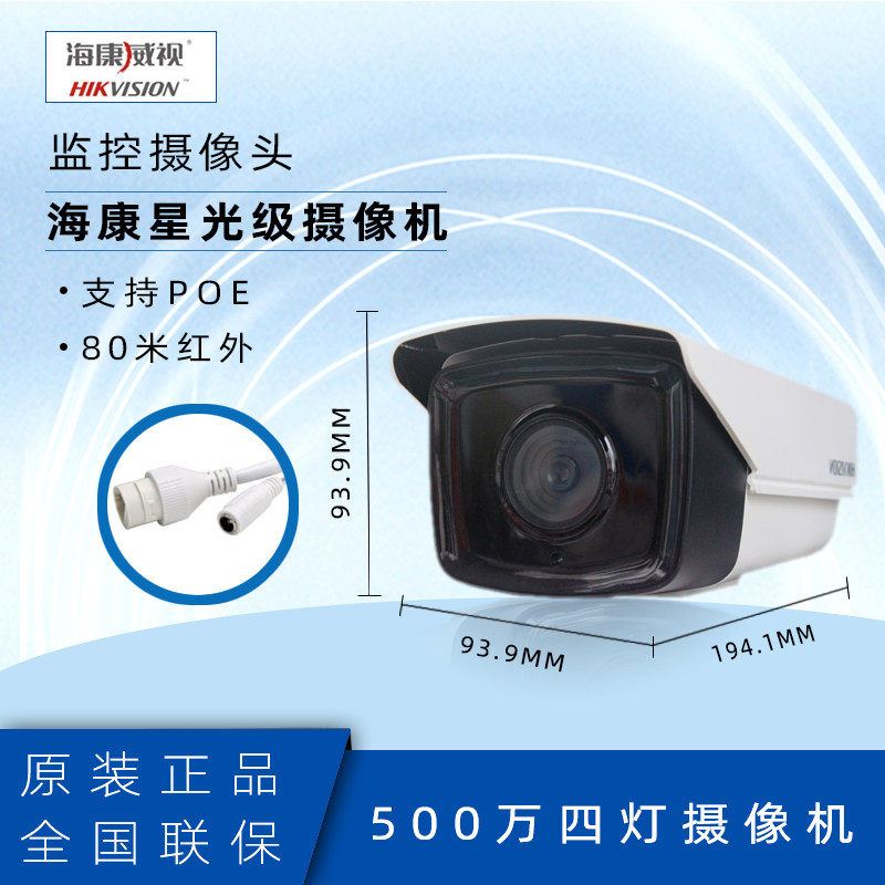 Sea Conway sees DS-2CD3T56WD-I8 5 million 80 m infrared POE far end surveillance camera camera