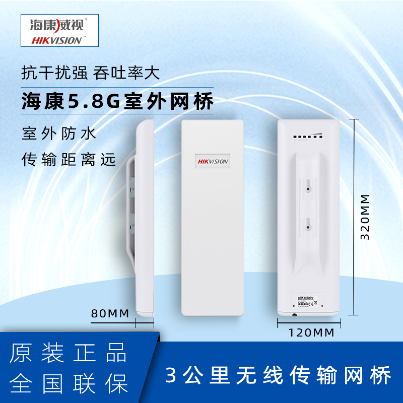 Hikvision DS-3WF03C-E D 3 km 5 8G wireless network monitoring transmitter pair bridge
