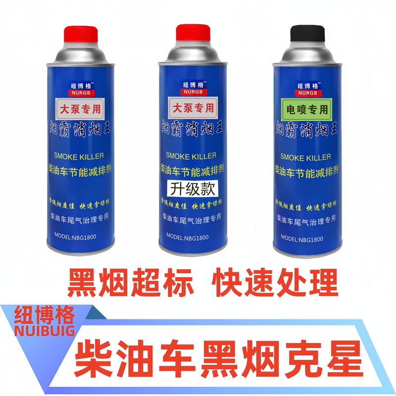Newberg Diesel Car Exhaust Gas Purification Liquid Detection Special Smoke Elimination Treatment and Treatment Agent to Remove Black Smoke Super Standard Nemesis