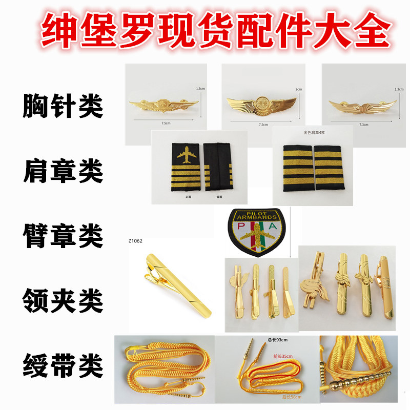 High-grade security captain uniform Suit Brooch Tie badge Uniform accessories Gift instrument ribbon Shoulder armband Tie clip