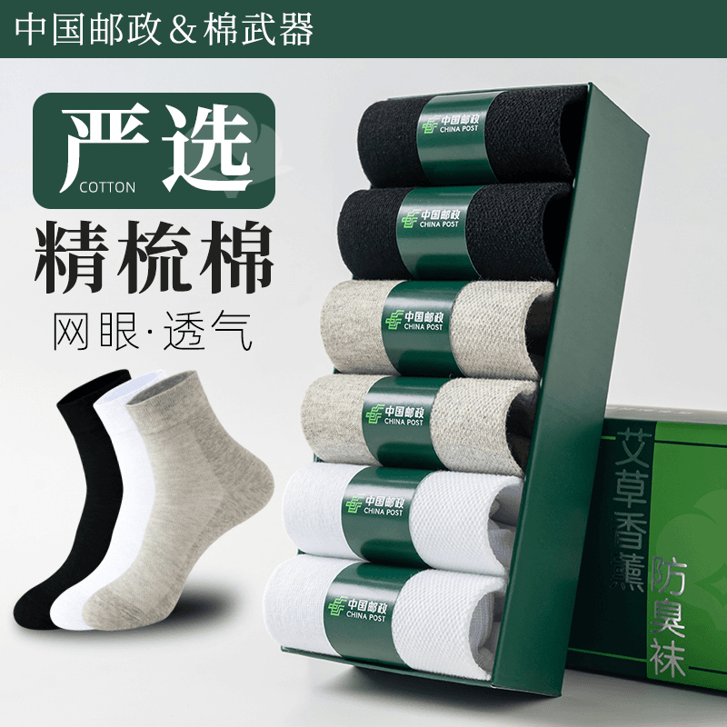 [Postal Selection] 7A Antibacterial Mugwort Aromatherapy Odor-Resistant Sweat-Absorbing Breathable Versatile Mesh Socks Lightweight Socks
