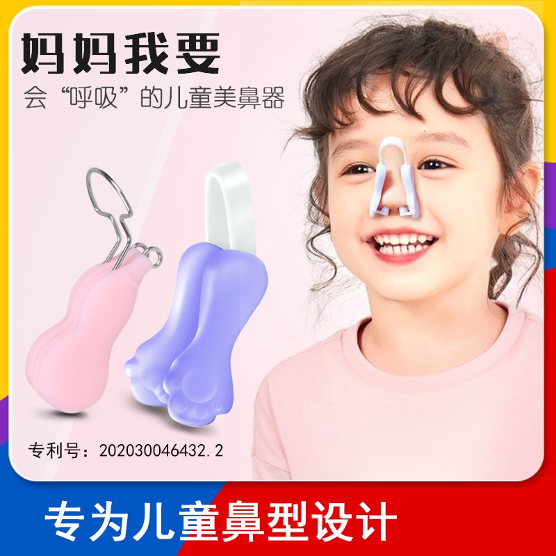 Children's beautiful nose clip (search term Japanese nose bridge increaser nose straightening artifact narrow nose alar nose straightening correction)