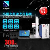 Split laser marking machine Cola metal jewelry custom engraving process products Fiber optic plotter Portable small