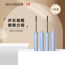 The eyes are soft and beautiful the long mascara set is very fine. The waterproof curl is stretched and the encryption is not easy to be stained.