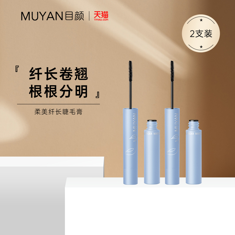 Soft and beautiful slender mascara set box, ultra-fine makeup, waterproof, curling, elongated, encrypted, not easy to smudge, two packs