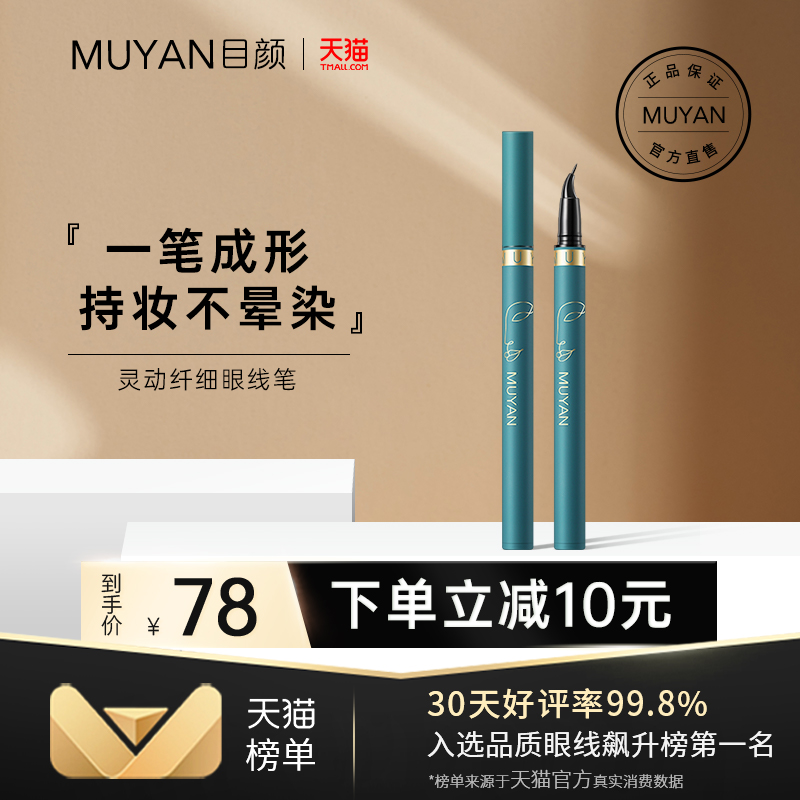 Eye-eye pens not fainting waterproof and sweat-resistant new hands beginners female spire slim black brown daily face