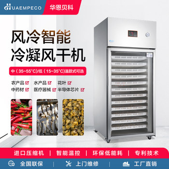 Commercial Large-Scale Low-Temperature Food Drying Machine for Fruits, Vegetables, Flowers, Chinese Medicinal Materials, Seafood, Aquatic Products and Agricultural Products