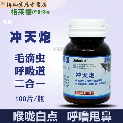 Finemilleery гипотиль -два -в одном голубном медицине голубь медицины Daquan Sky Cannon Cleanup Специальное заболевание