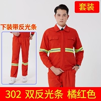 302 оранжево -красная двойная анти -светлая полоса (набор)