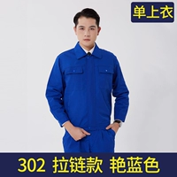 302 великолепный синий (одиночная рубашка)