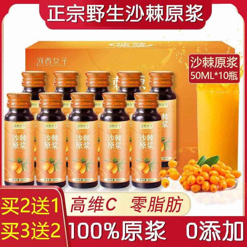 3 get 2 free wild sea buckthorn puree powder sea buckthorn juice 50ml*10 bottles of puree juice bag Inner Mongolia official