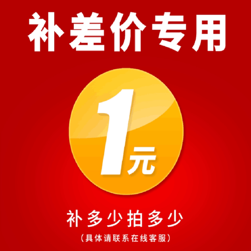 Special tonic for super-connected postage difference and price difference special to make up how many pieces to take 1 Yuan