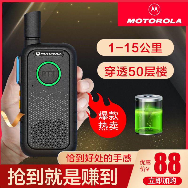 Motorola high-power walkie-talkie mini outdoor handheld civilian 1-50 km handheld hotel device