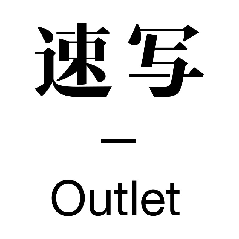 速写官方奥莱旗舰店的LOGO