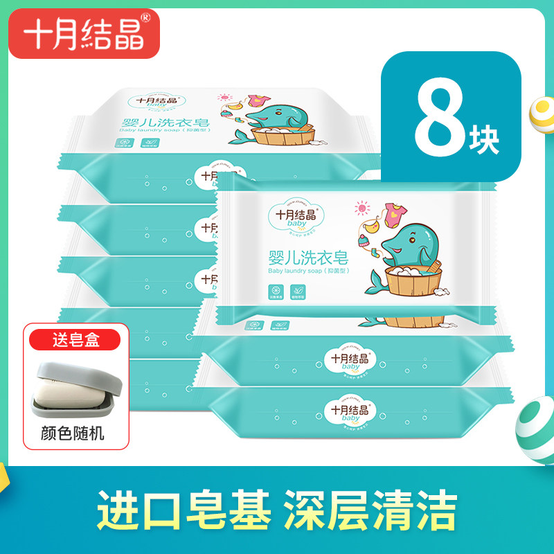 October Crystallized Baby Laundry Soap Baby Exclusive With Stains Newborn Children Diaper Soap 150g * 8 Blocks