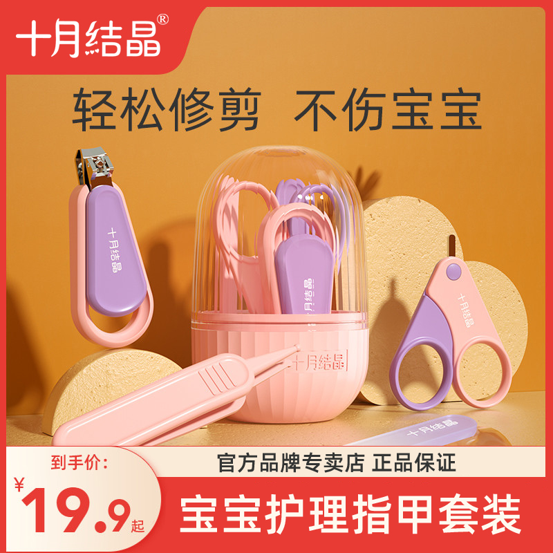 October crystalline baby nail cut freshman special suit children safety nail clamp baby nail nail knife