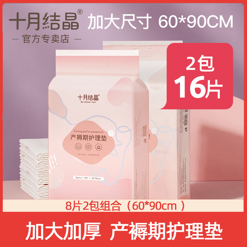 October crystallized puerperium mat maternity postpartum special nursing pad disposable mattress 60x90 confinement supplies 16 pieces