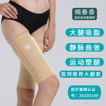 Nan Chunxiang liposuction Post plastic leg pants thigh liposuction shaping special plastic pants varicose bandage elastic sleeve