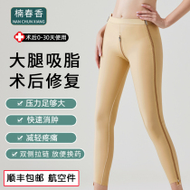 Nan Chunxiang plastic body pants ring suction thigh liposuction plastic leg trousers first phase shaping corset to carry hip pants